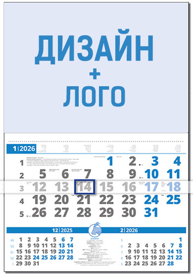Календар Компакт (син)