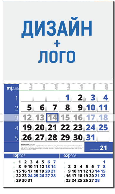 Календар Елегант (син)